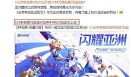 亚运会皮肤爆料最新视频,精彩瞬间抢先看！