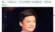 崔永元事件最新爆料内容,揭露娱乐圈惊人内幕，揭秘潜规则与利益输送